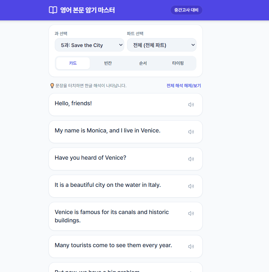 동아 이병민 중2 5과 6과 본문 외우기