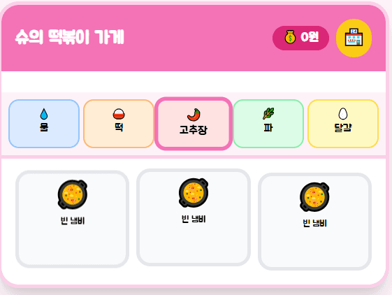 슈의 떡볶이 가게