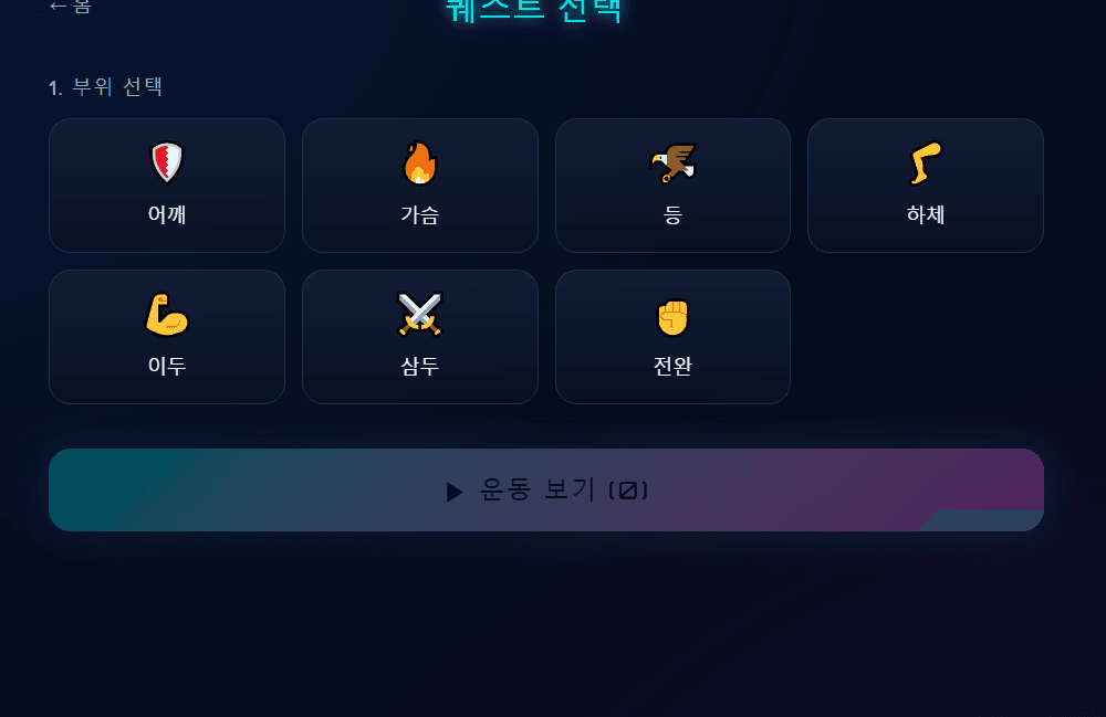 워크 아웃 플래너 - 3