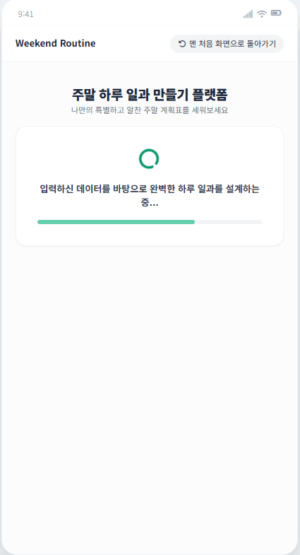 나의 주말 하루 일과 정하기 - 2