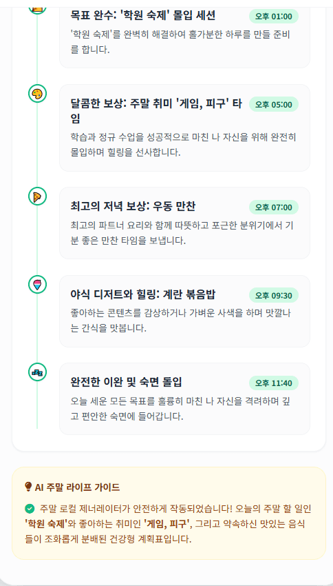 나의 주말 하루 일과 정하기 - 4