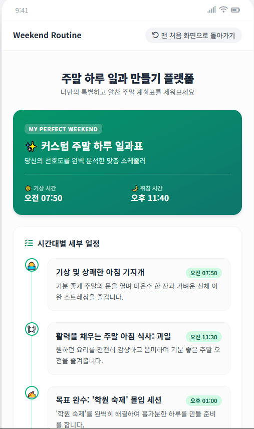 나의 주말 하루 일과 정하기 - 3