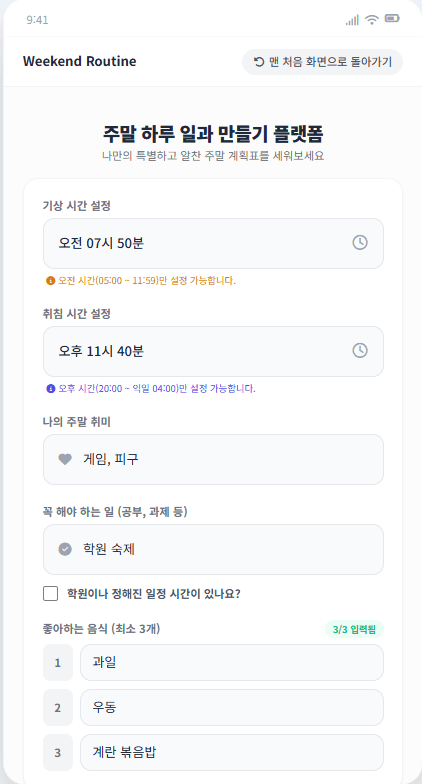 나의 주말 하루 일과 정하기