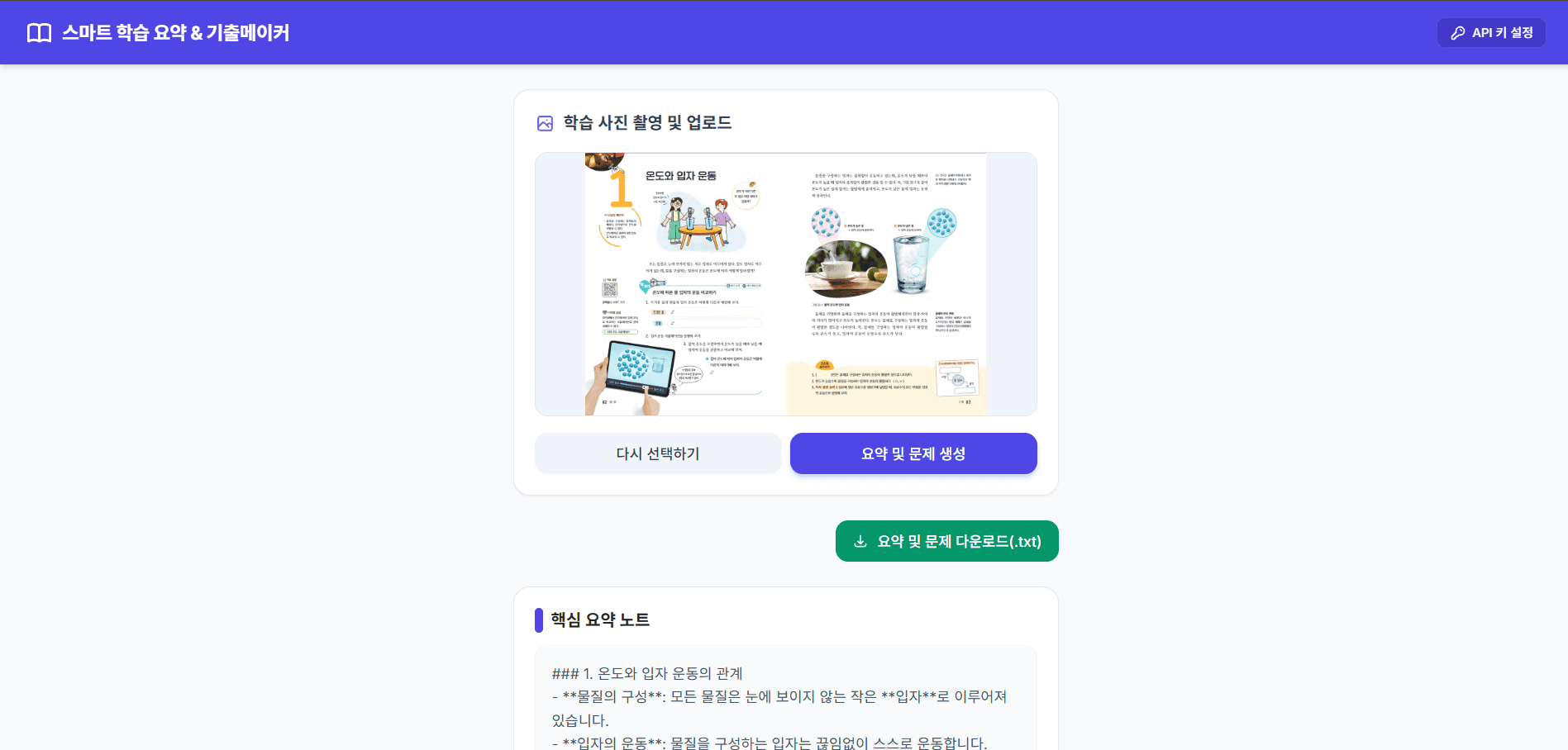 스마트 학습 요약 & 기출메이커 - 2