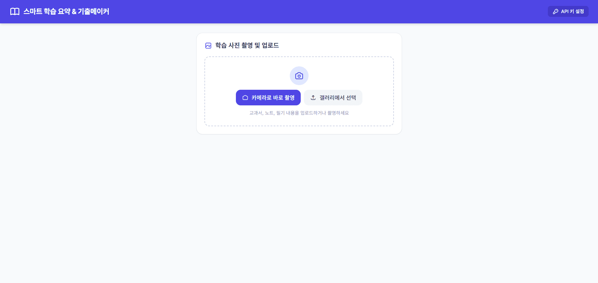 스마트 학습 요약 & 기출메이커