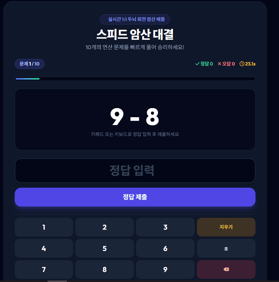 수학2인용게임