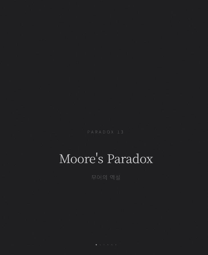 패러독스