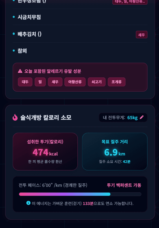 급식 정보 - 2