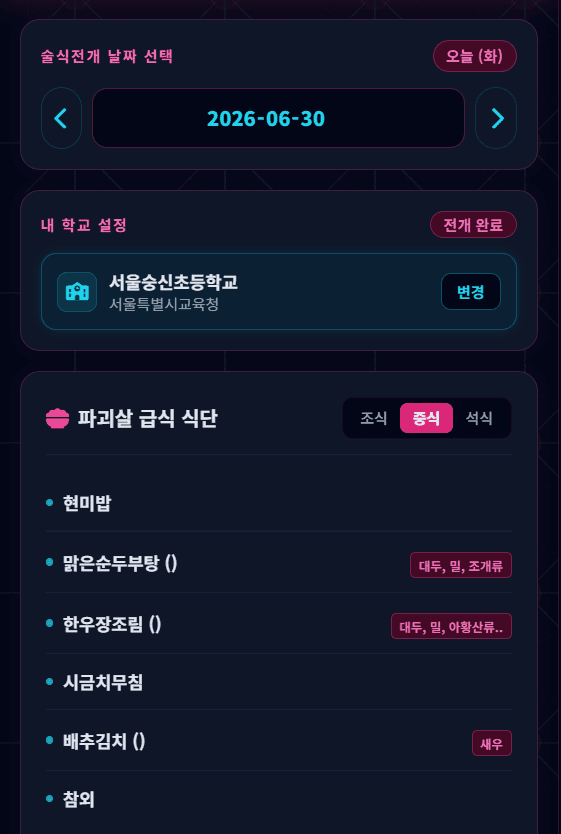 급식 정보