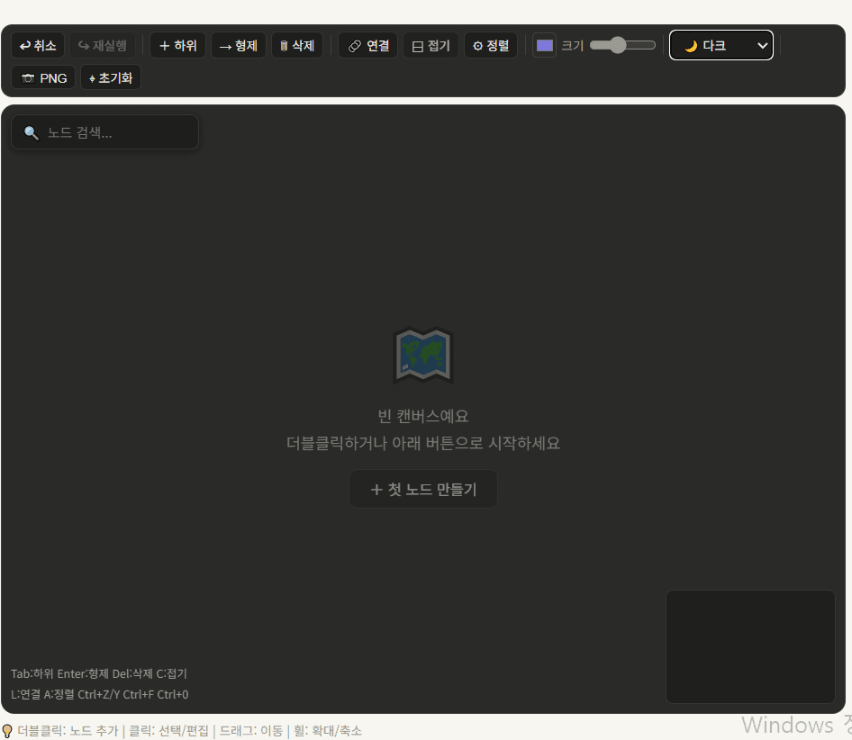 아이디어를 떠올릴 때 필요한 마인드맵 - 2