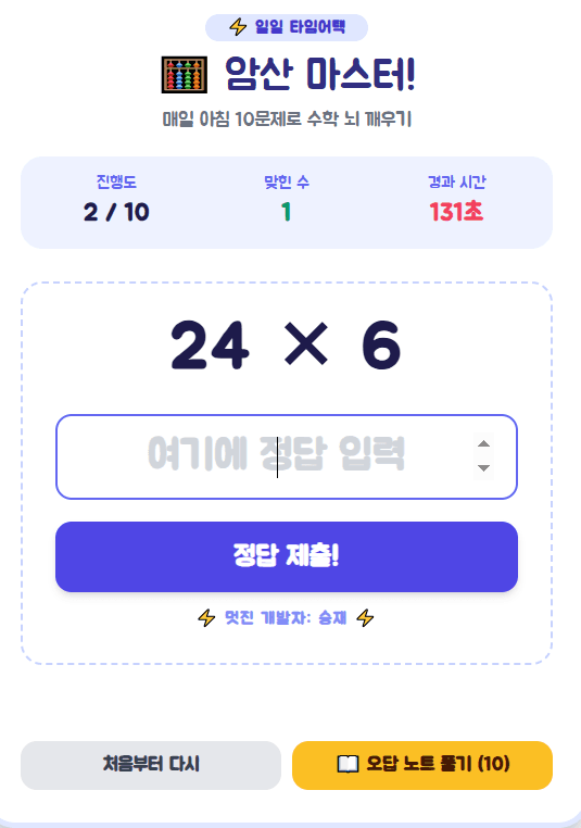 현실 암산 마스터!