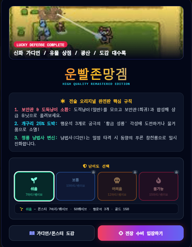 운빨존망겜