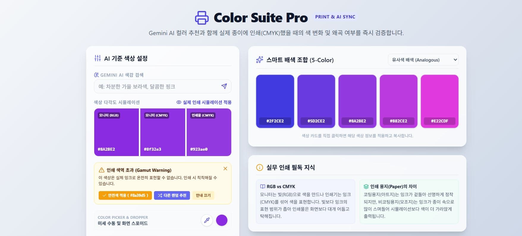 인쇠물 색깔 추천기