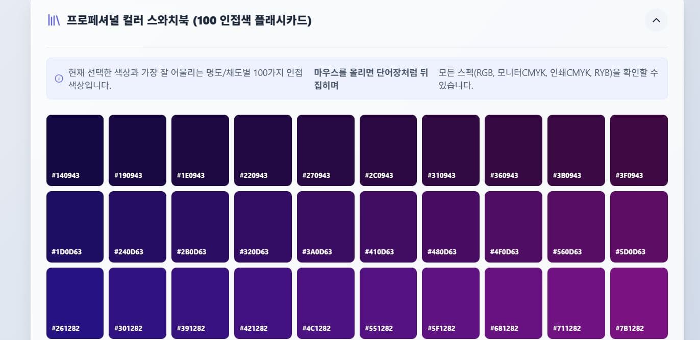 인쇠물 색깔 추천기 - 3