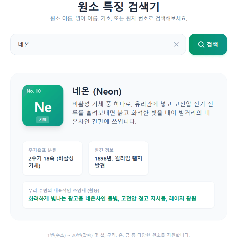 원소 검색기 - 2