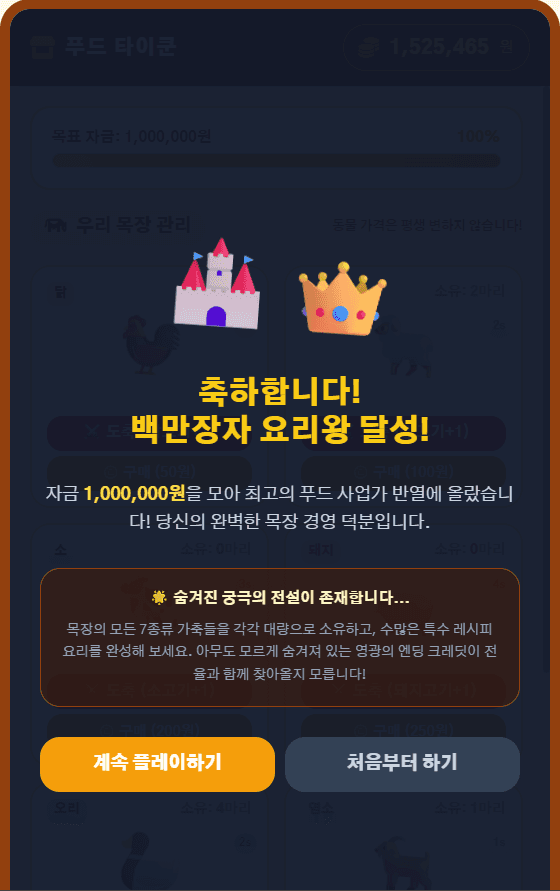 목장 타이쿤