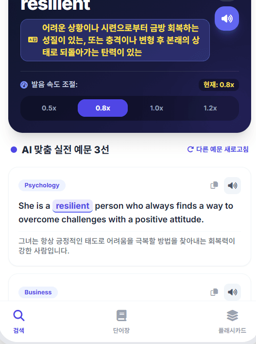 단어로 예문 출력하기 - 2